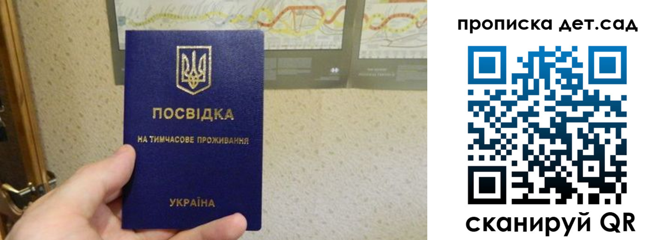 прописка для школы в Иркутской области
